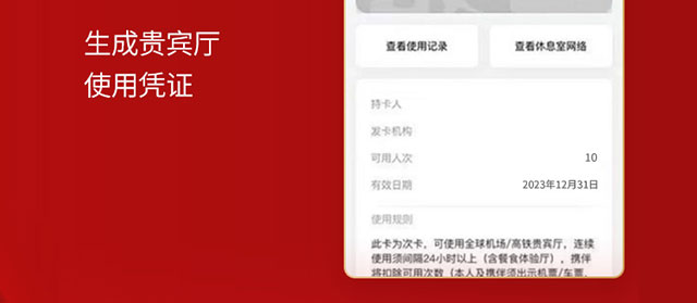 2023年机场高铁出行权益