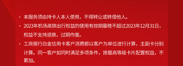 2023年机场高铁出行权益