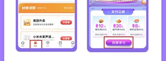 商超便利满20减8