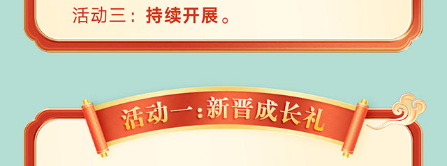 升金有礼5月