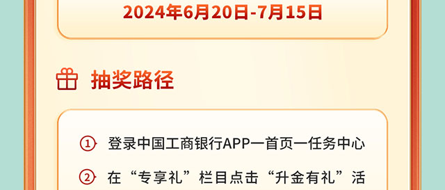 升金有礼5月