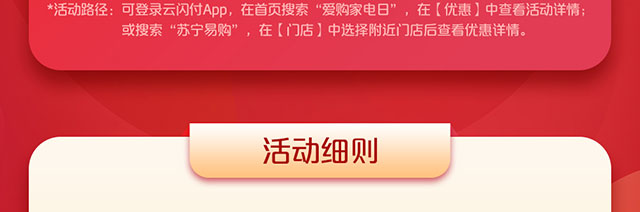 苏宁家电满2000减100