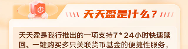 天天盈
