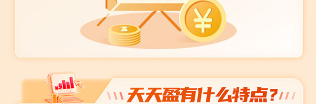 天天盈