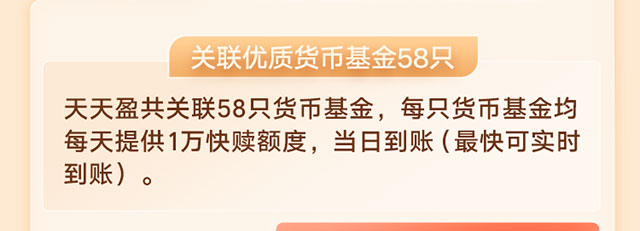 天天盈
