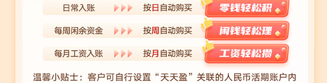 天天盈