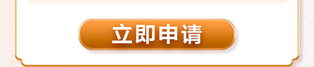 伙伴尊享贷消费