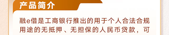 伙伴尊享贷消费