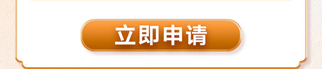 伙伴尊享贷消费