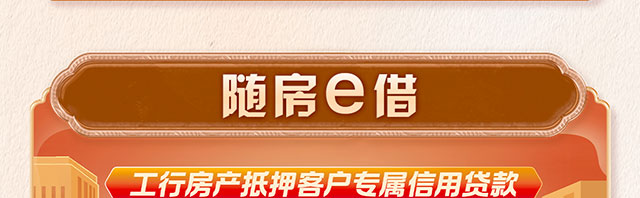 伙伴尊享贷消费