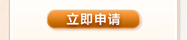 伙伴尊享贷消费