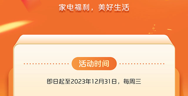 小米家电满2000减100