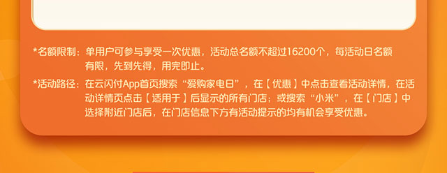 小米家电满2000减100