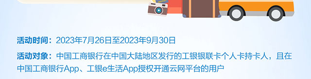 携程出行满100减10