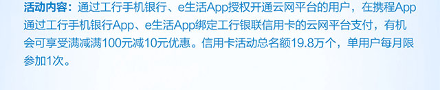 携程出行满100减10