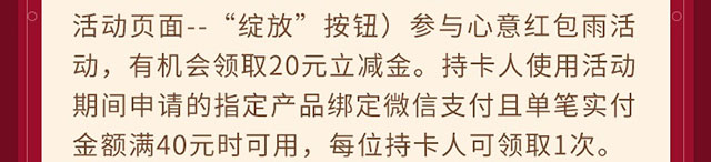 新办卡享微信立减金