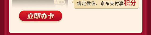 新办卡享微信立减金