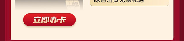 新办卡享微信立减金