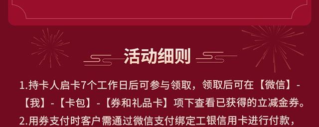 新办卡享微信立减金