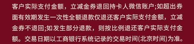 新办卡享微信立减金