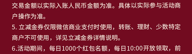 新办卡享微信立减金