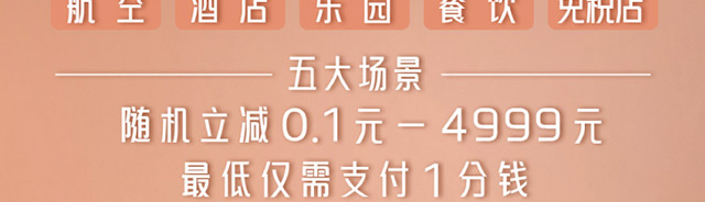 工银爱旅行随机1分游