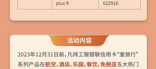 工银爱旅行随机1分游