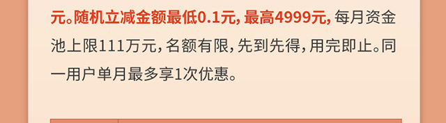 工银爱旅行随机1分游