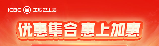 优惠集合惠上加惠