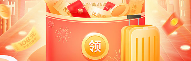 优惠集合惠上加惠
