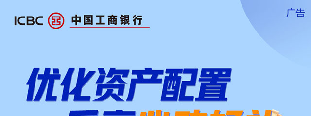 优化资产配置乐享心动好礼