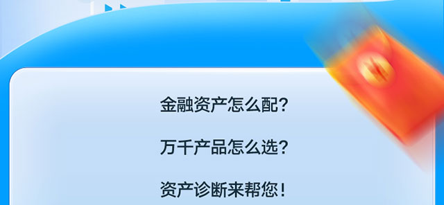 优化资产配置乐享心动好礼