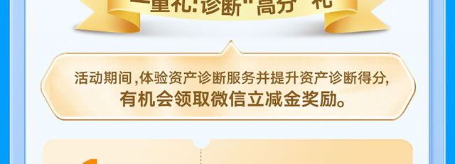 优化资产配置乐享心动好礼