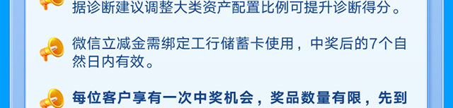 优化资产配置乐享心动好礼