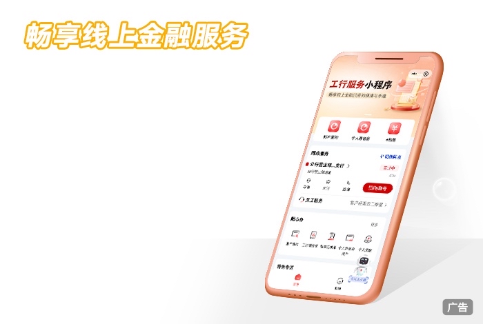 工行服务小程序