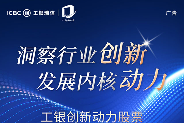 工银瑞信创新动力000893