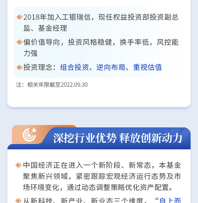 工银瑞信创新动力000893