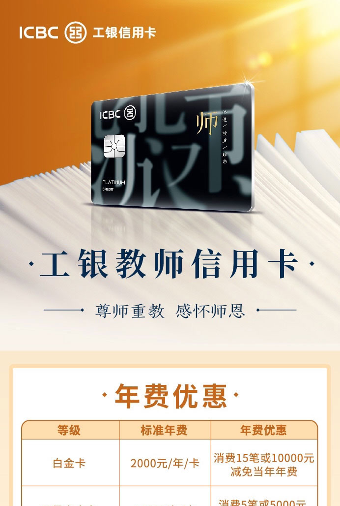 工银教师信用卡
