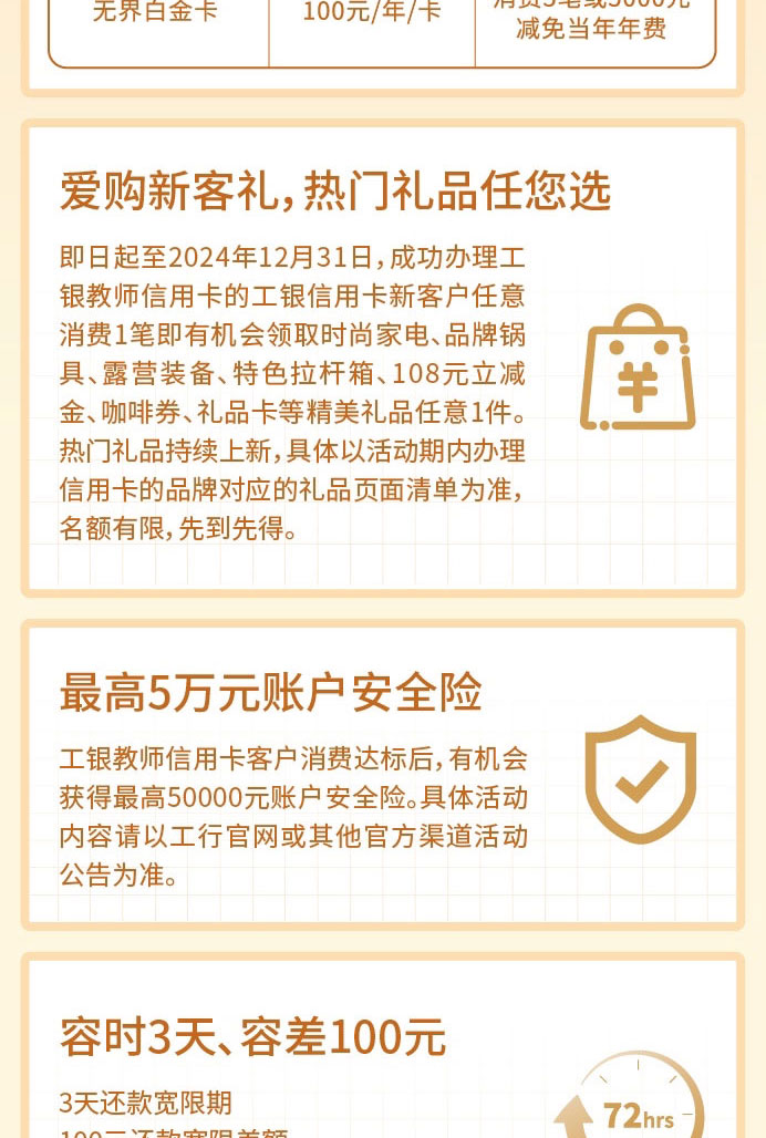 工银教师信用卡