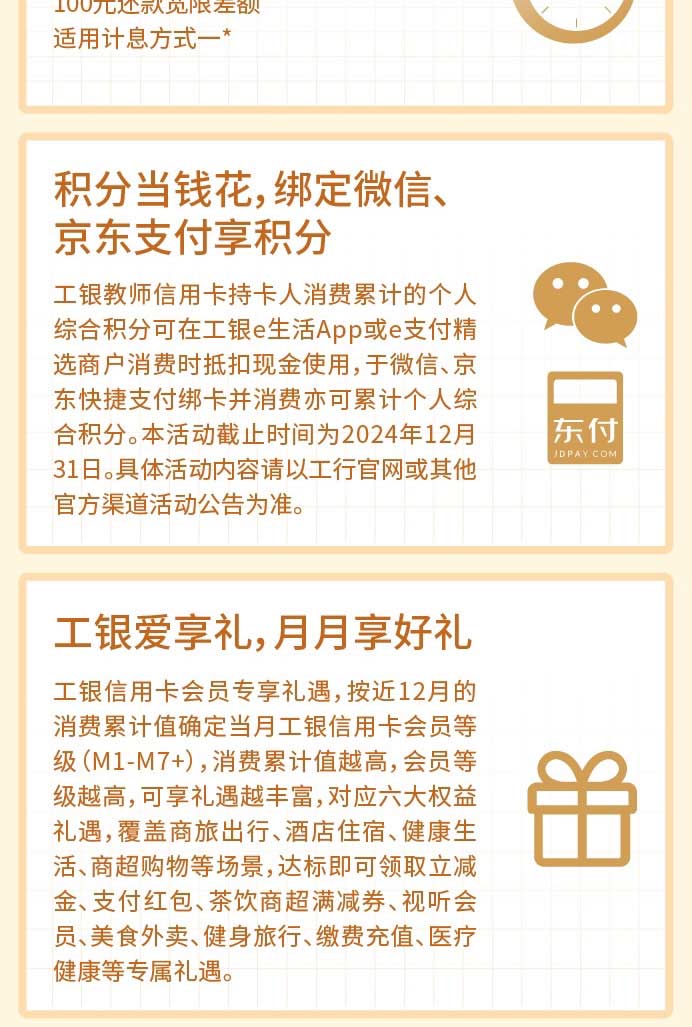 工银教师信用卡