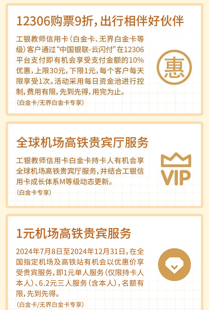工银教师信用卡