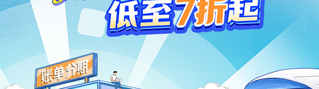 账单分期