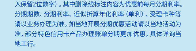 账单分期