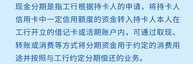 现金分期