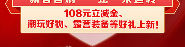 爱购新客礼