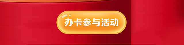 爱购新客礼