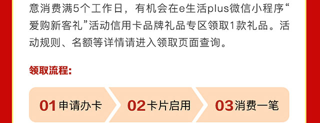 爱购新客礼