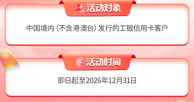 工银信用卡绑卡消费累工银i豆