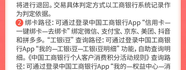 工银信用卡绑卡消费累工银i豆