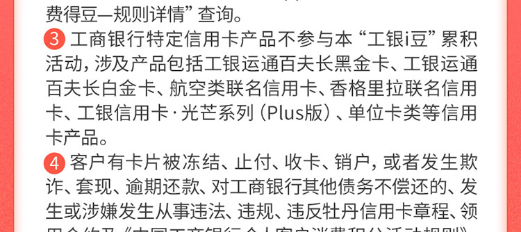 工银信用卡绑卡消费累工银i豆